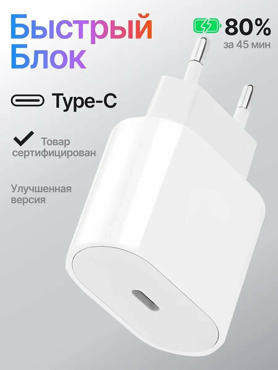Зарядка для айфона, Блок питание Type-C - Lightning, 25W, 3А, type c, зарядное устройство, белый