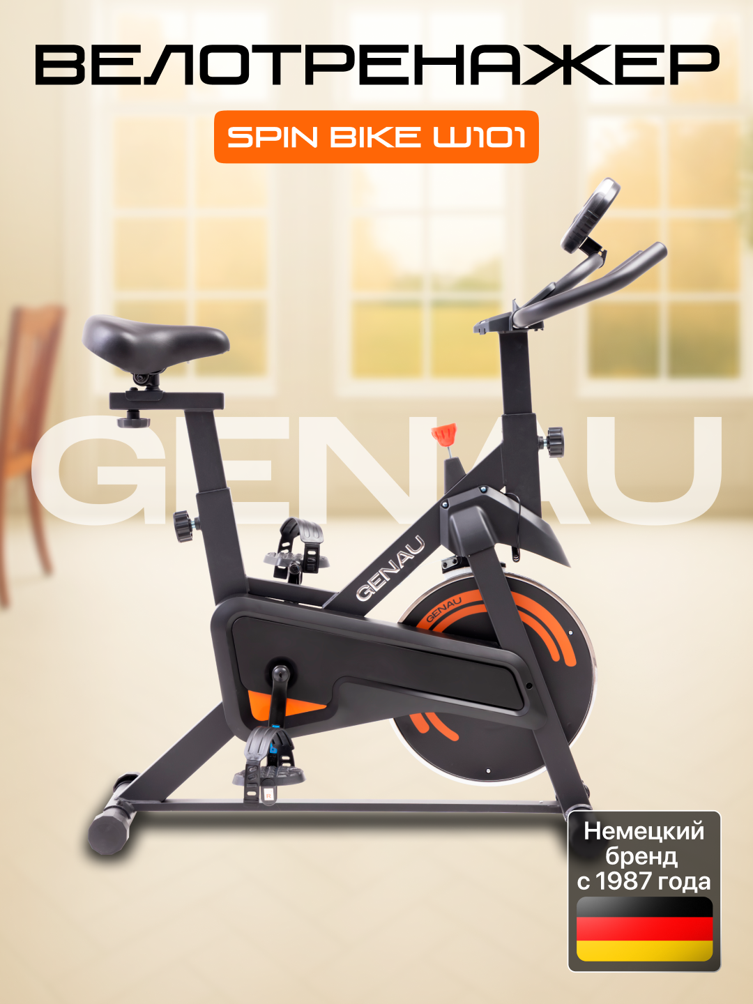 Велотренажер GENAU SpinBike W101, колодочный, до 120 кг, 32 уровня