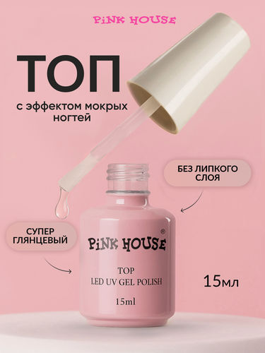 Изображение товара Pink House Топ для ногтей без липкого слоя глянцевый самовыравнивающийся 15 мл