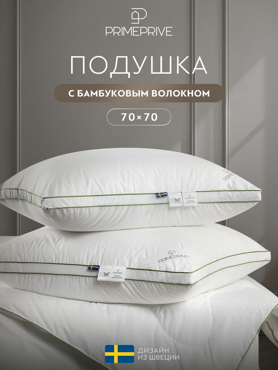 Подушка PRIME PRIVE Bamboo Cotton