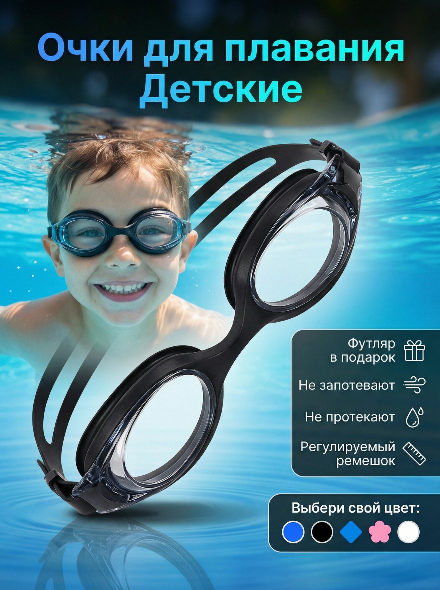 Очки для плавания Meltser JUNIOR, черный