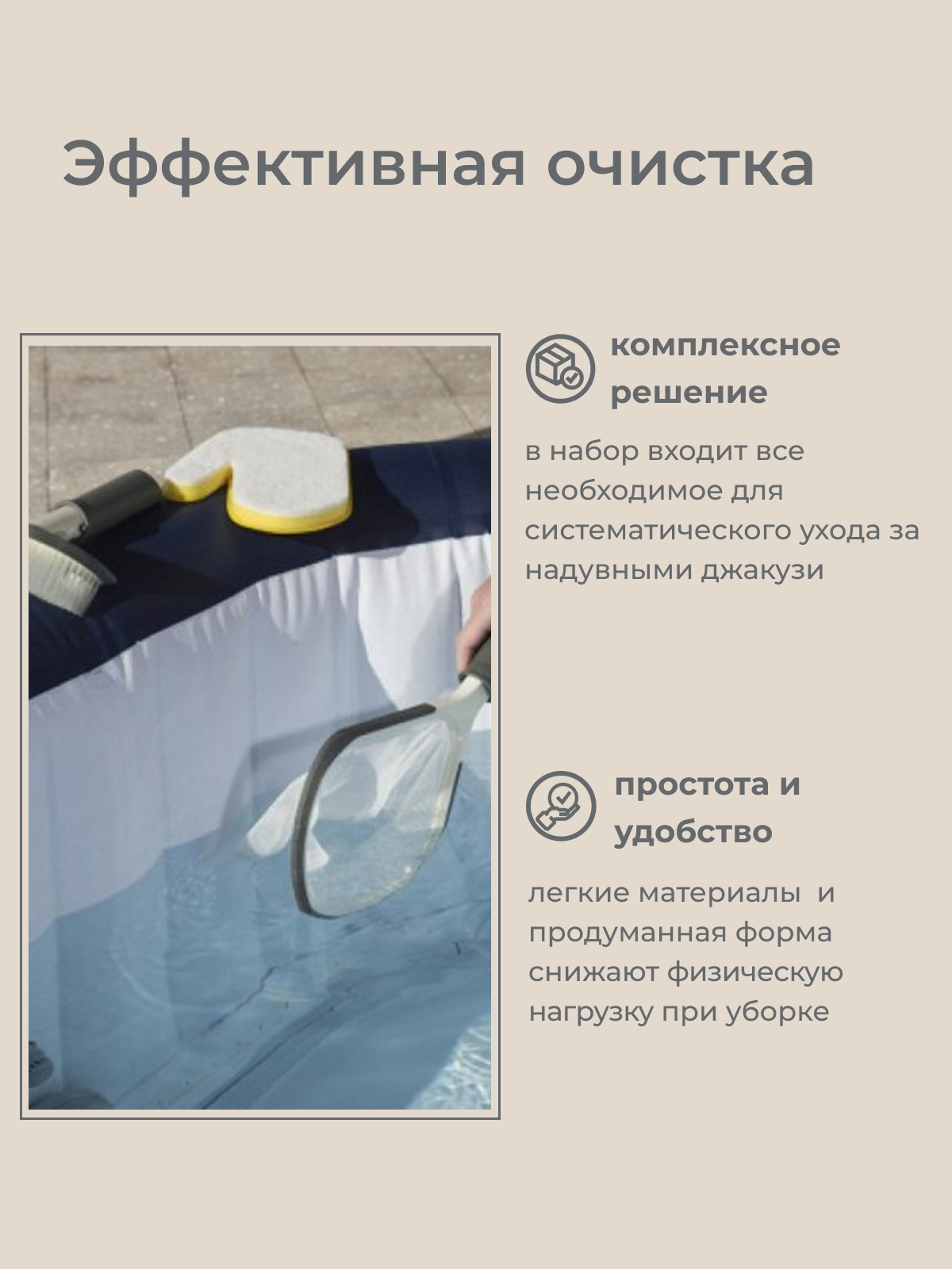 Уборочный набор Bestway 60310 для СПА-бассейнов, пластик/нейлон, серый, 0.91кг — фото 1