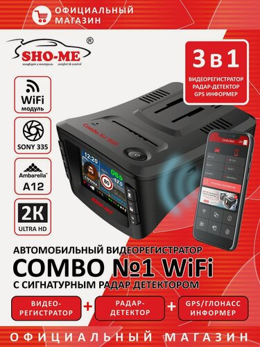 Изображение товара Видеорегистратор с радар-детектором Sho-Me Combo №1 WiFi