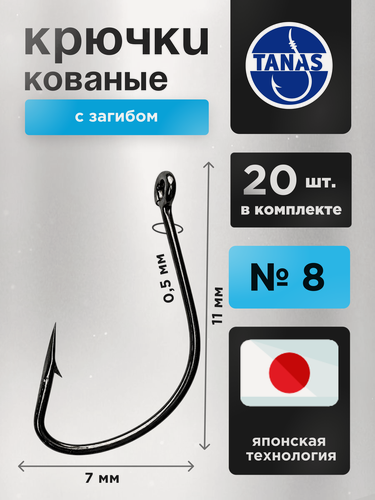 Изображение товара Крючки рыболовные на крупную рыбу № 8 Набор 20 шт FUGU кованый с загибом Kaizu. Окунь, плотва, уклейка