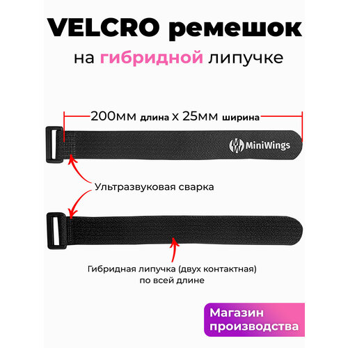 фото Velcro ремешок стяжка на гибридной липучке 20см, 4шт. mini wings