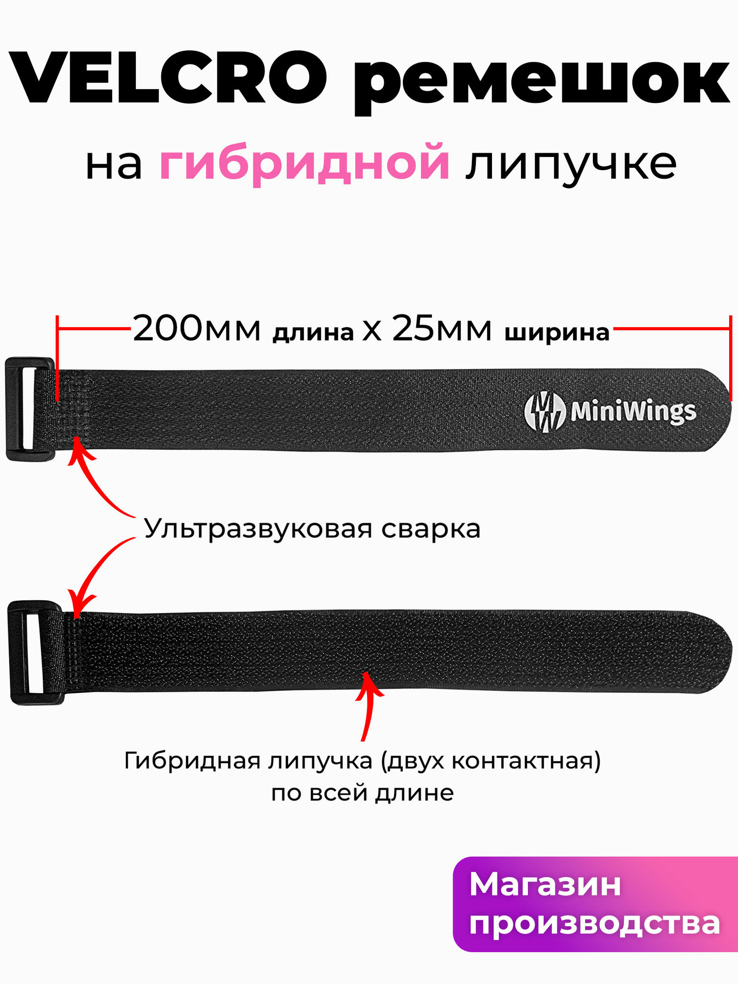 VELCRO ремешок стяжка на гибридной липучке 20см, 2шт.