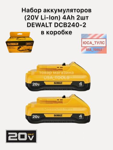Изображение товара Набор аккумуляторов (20V Li-Ion) 4Ah 2шт DEWALT DCB240-2 в коробке