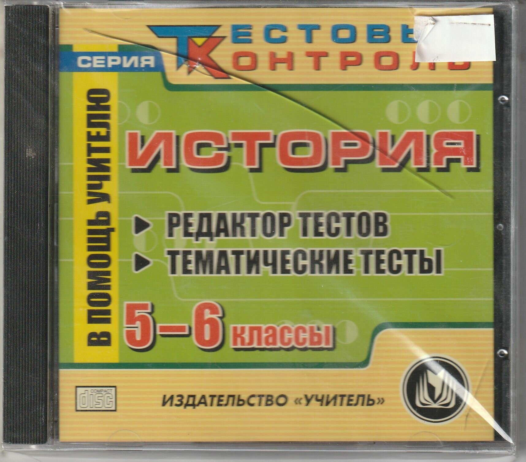 История 5-6 классы Редактор тест