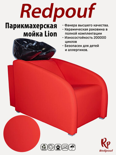 Изображение товара Парикмахерская мойка Lion с черной раковиной в Красном цвете