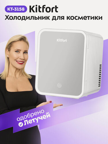 Изображение товара Холодильник для косметики Kitfort КТ-3158