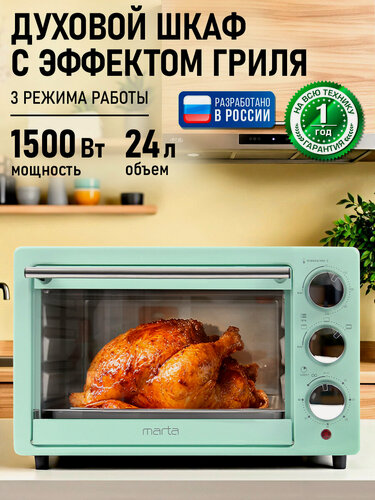 Изображение товара Духовка духовой шкаф мини-печь MARTA MT-EO4283A гриль зеленая яшма