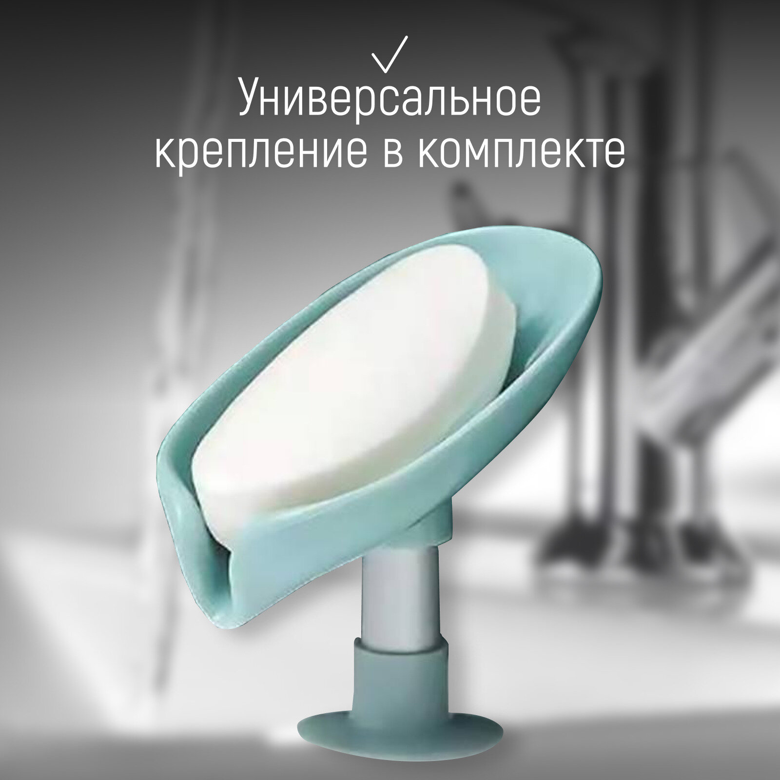 Мыльница — фото 1
