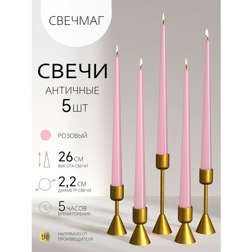 Свечи античные, розовые 26*2см, набор 5 штук, Свечмаг