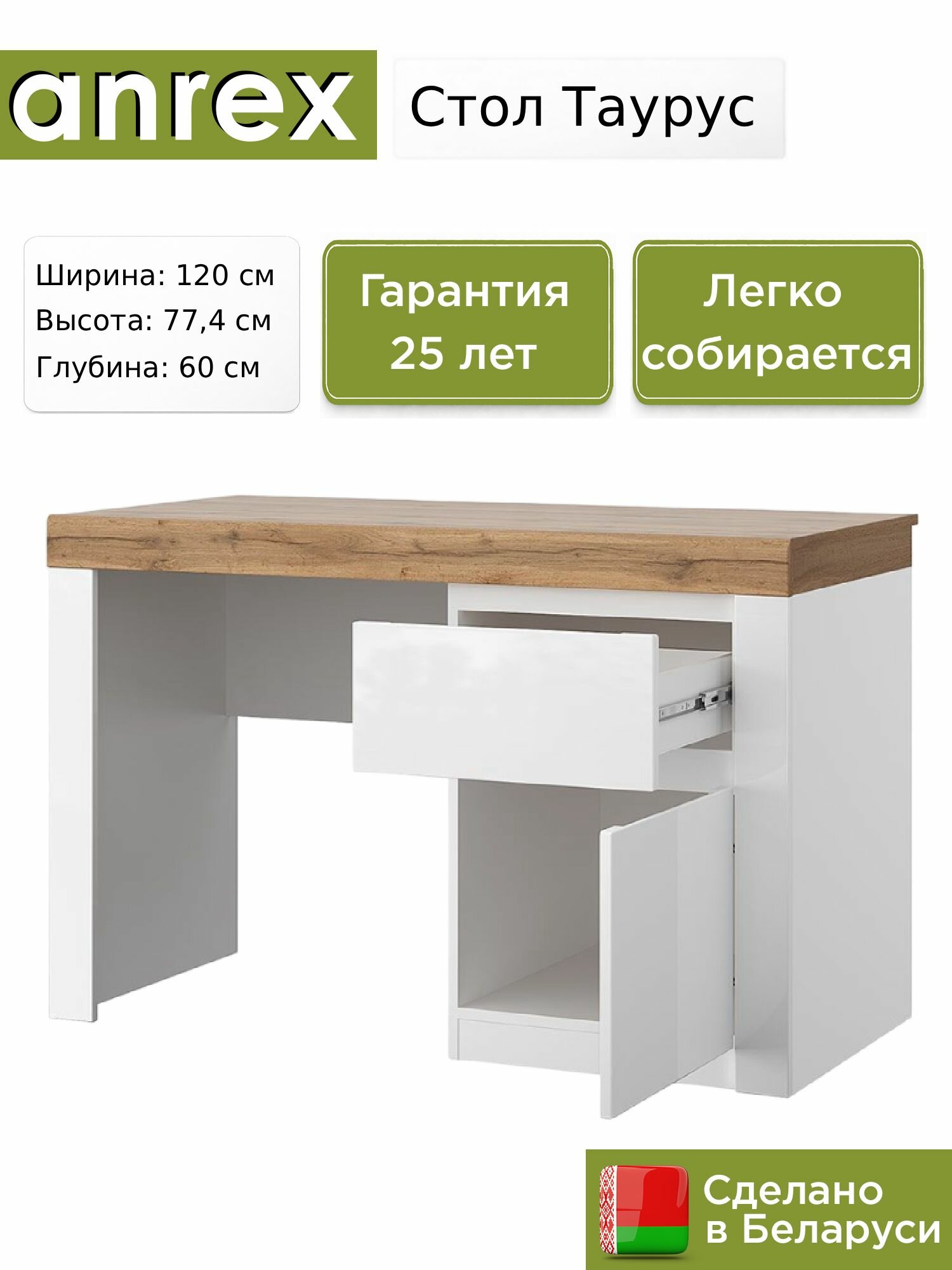 Стол письменный Таурус / Taurus 1D1S, 120х60х77.4 см