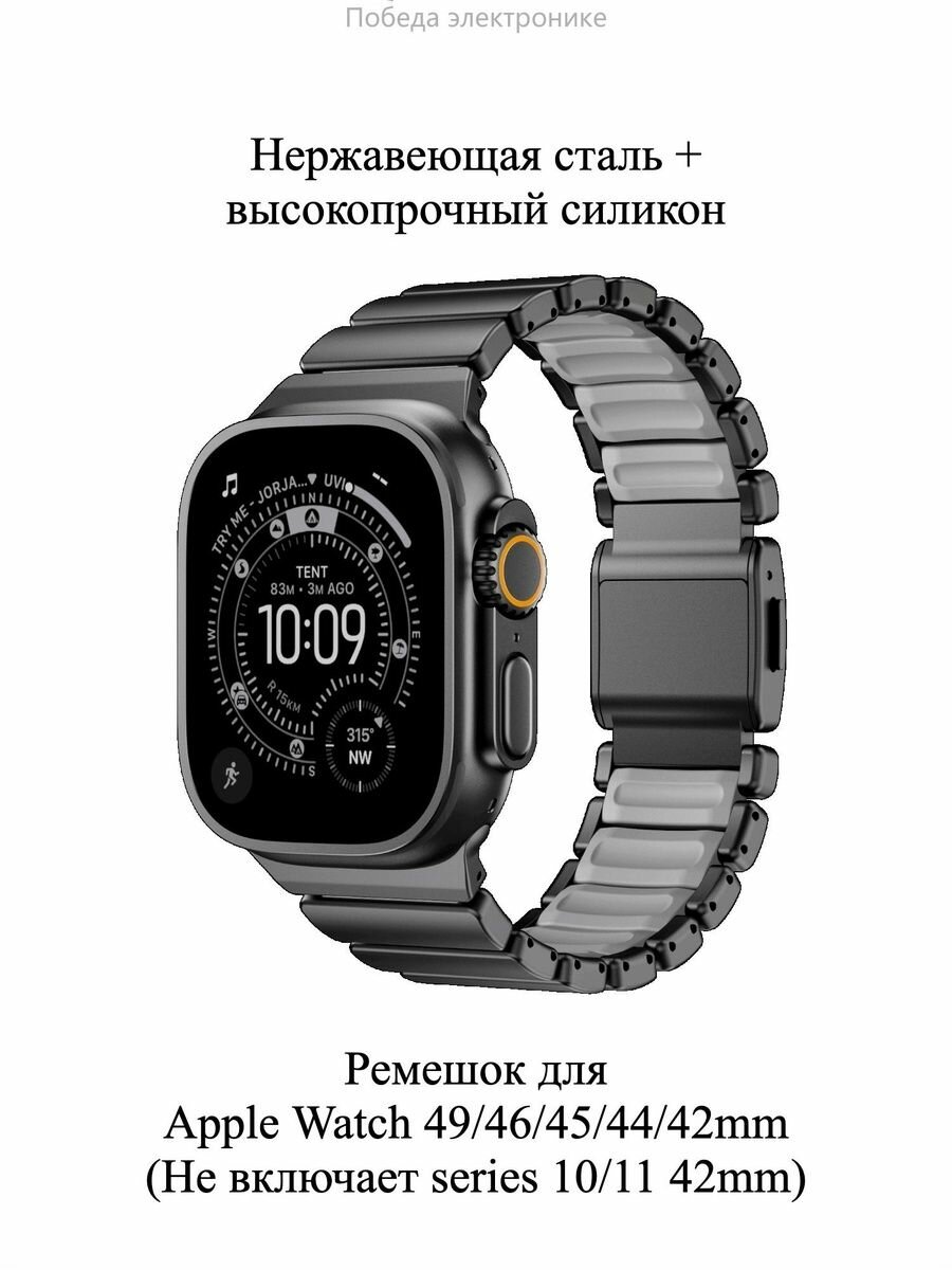 Ремешок для Apple Watch Ultra/ Ultra 2/Ultra 3 49mm, Series 10/11 46mm, Series 9 8 7 6 5 4 3 2 1/ SE 45мм 44мм 42мм: Магнитный, Двухкомпонентный (Сталь + Силикон), Гипоаллергенный, 175мм.