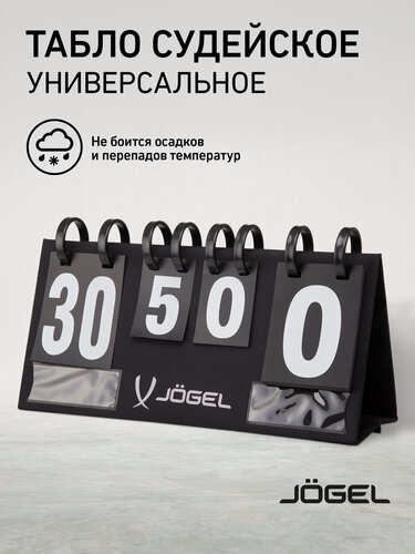 Изображение товара Табло судейское универсальное для счета Jögel JA-300 табло для футбола