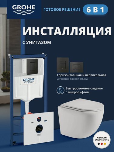 Изображение товара Комплект инсталляции GROHE Solido с унитазом AQUAme AQM2002MW и сиденьем с микролифтом, белый матовый, панель черная матовая (NW0298)