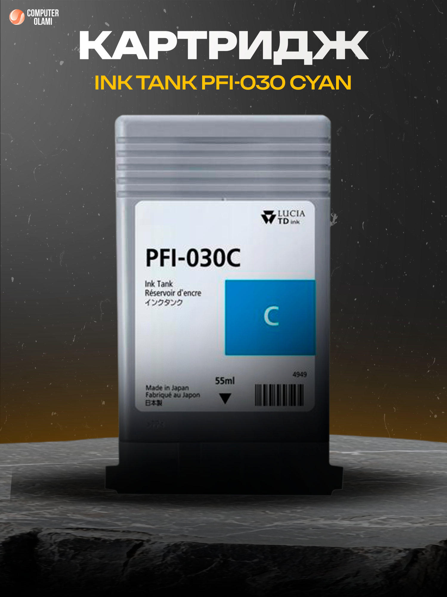 Canon PFI-030 Cyan — струйный картридж для профессиональных принтеров Canon imagePROGRAF