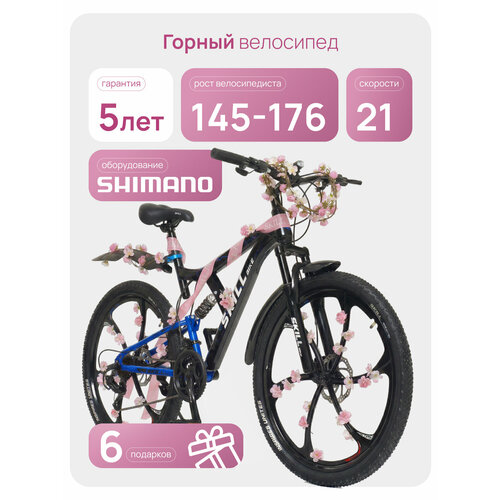 Велосипед Skill Bike 3053, горный, двухподвесный, рама 17 дюймов, колеса 26 дюймов, 21 скорость