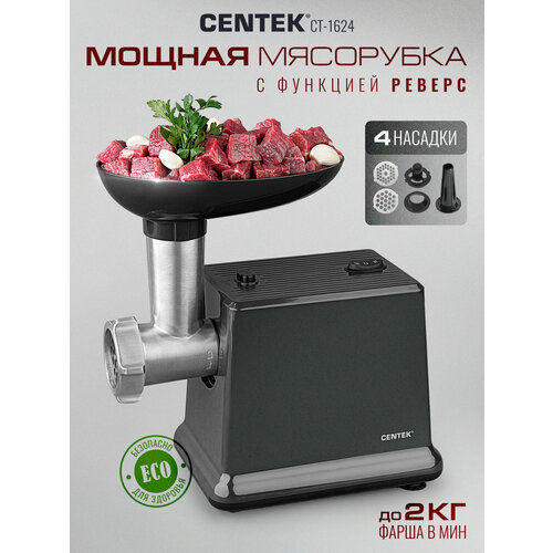 фото Мясорубка centek ct-1624