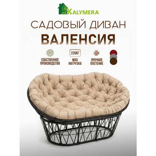 фото Диван садовый kalymera "валенсия", мамасан, искусственный ротанг, 85х165х85 см, бежевая подушка