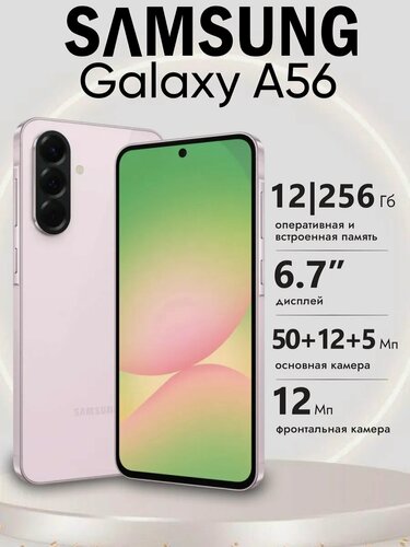 Изображение товара Samsung Galaxy A56 5G 12/256Gb Pink NFC Global Android 15 6.7" Super AMOLED 120 Гц