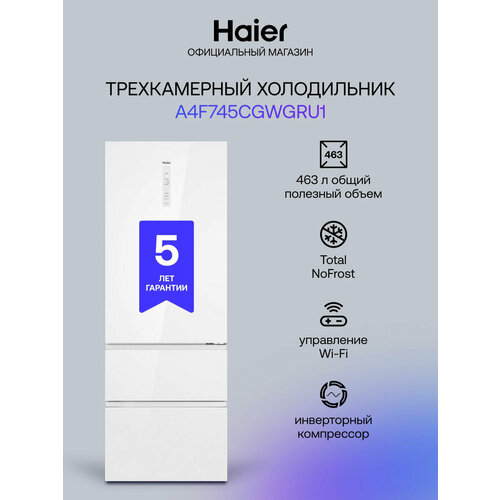 фото Многокамерный холодильник haier a4f745cgwgru1