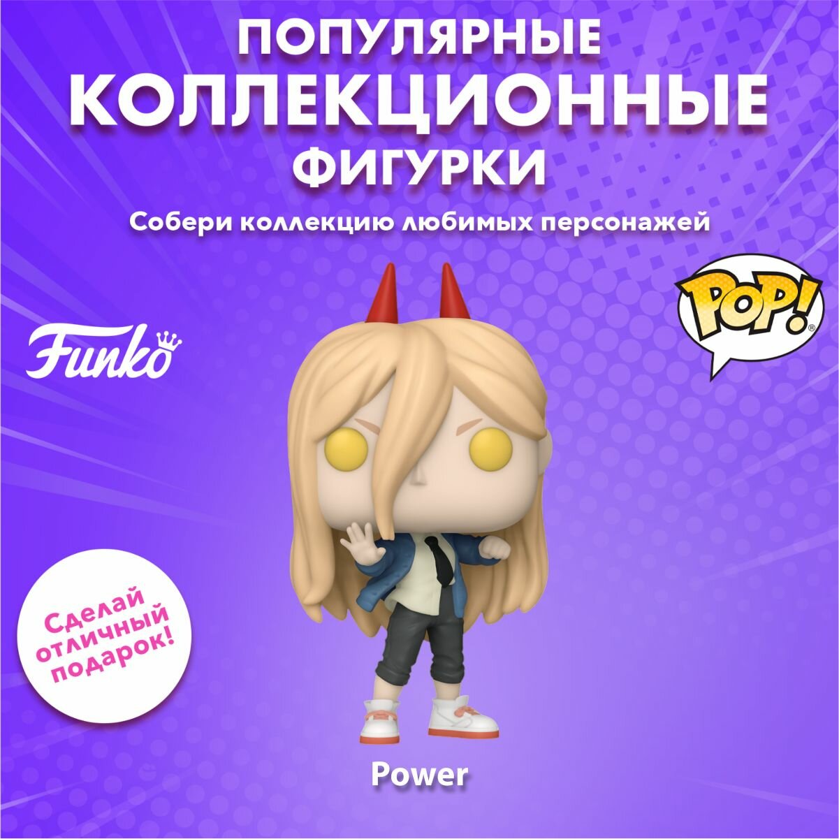 Фигурка Funko POP! Animation Chainsaw Man Power (1681) 80323