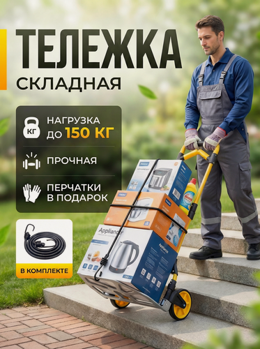 Изображение товара Тележка Сверхпрочная Нагрузка 150 кг.