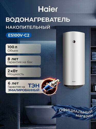 Изображение товара Haier Водонагреватель накопительный ES100V-C2 ,100 литров,2000 Вт, эмалированный ТЭН, эмалированный бак, магниевый анод, защита от перегрева, shock proof, белый