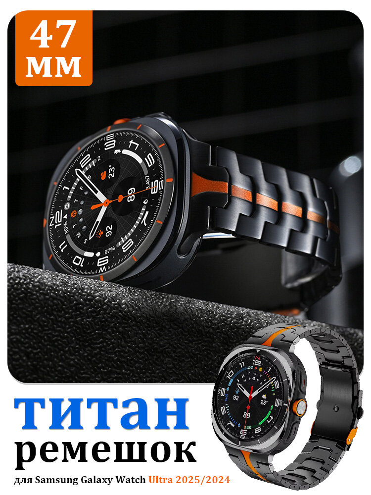 Титановый ремешок для Samsung Galaxy Watch Ultra 2025/2024 47 мм, роскошный ремешок для мужских часов