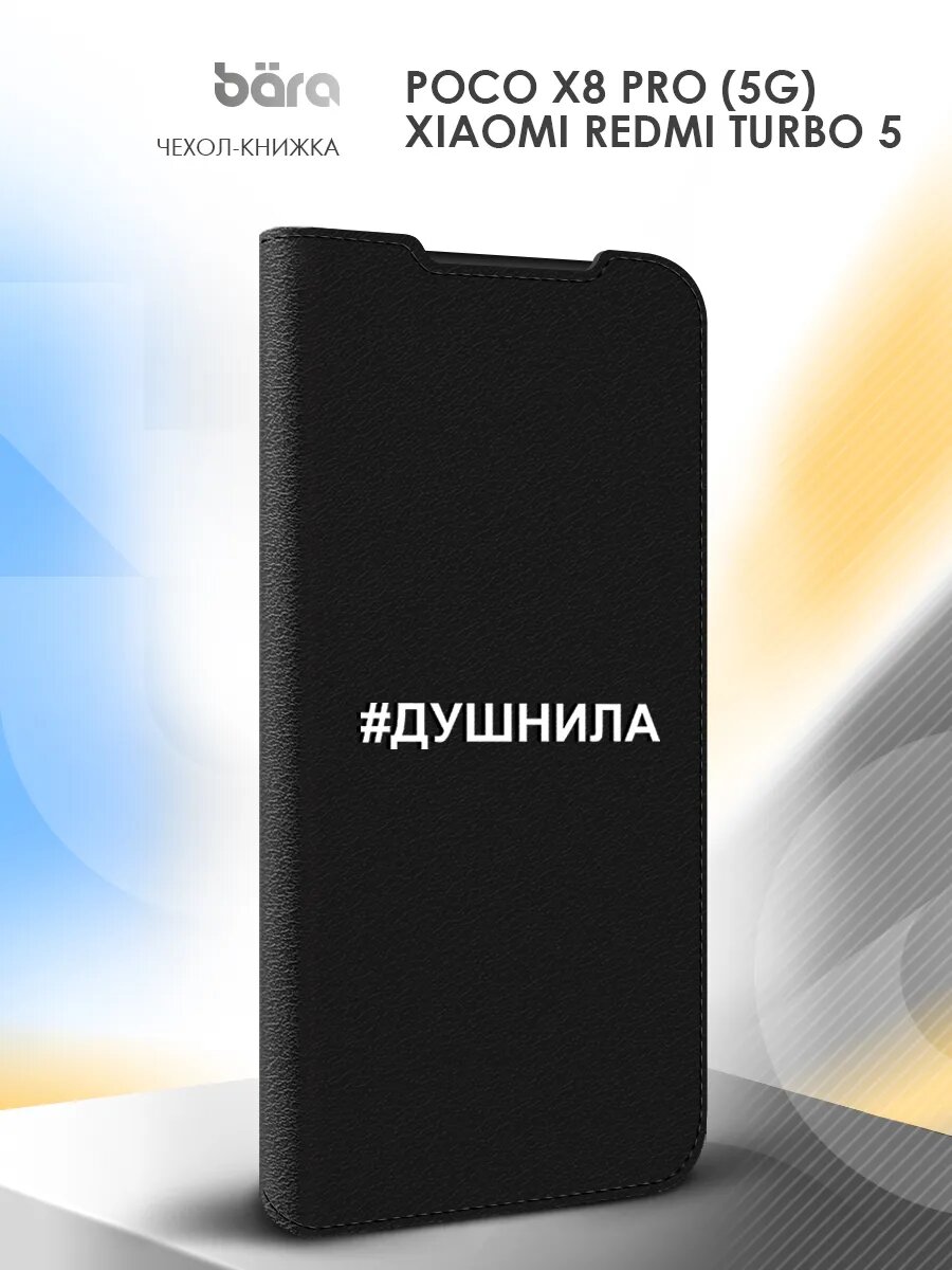 Чехол на POCO X8 Pro (5G)/Redmi Turbo 5, поко Икс8 Про (5G)/Редми Турбо 5, с принтом