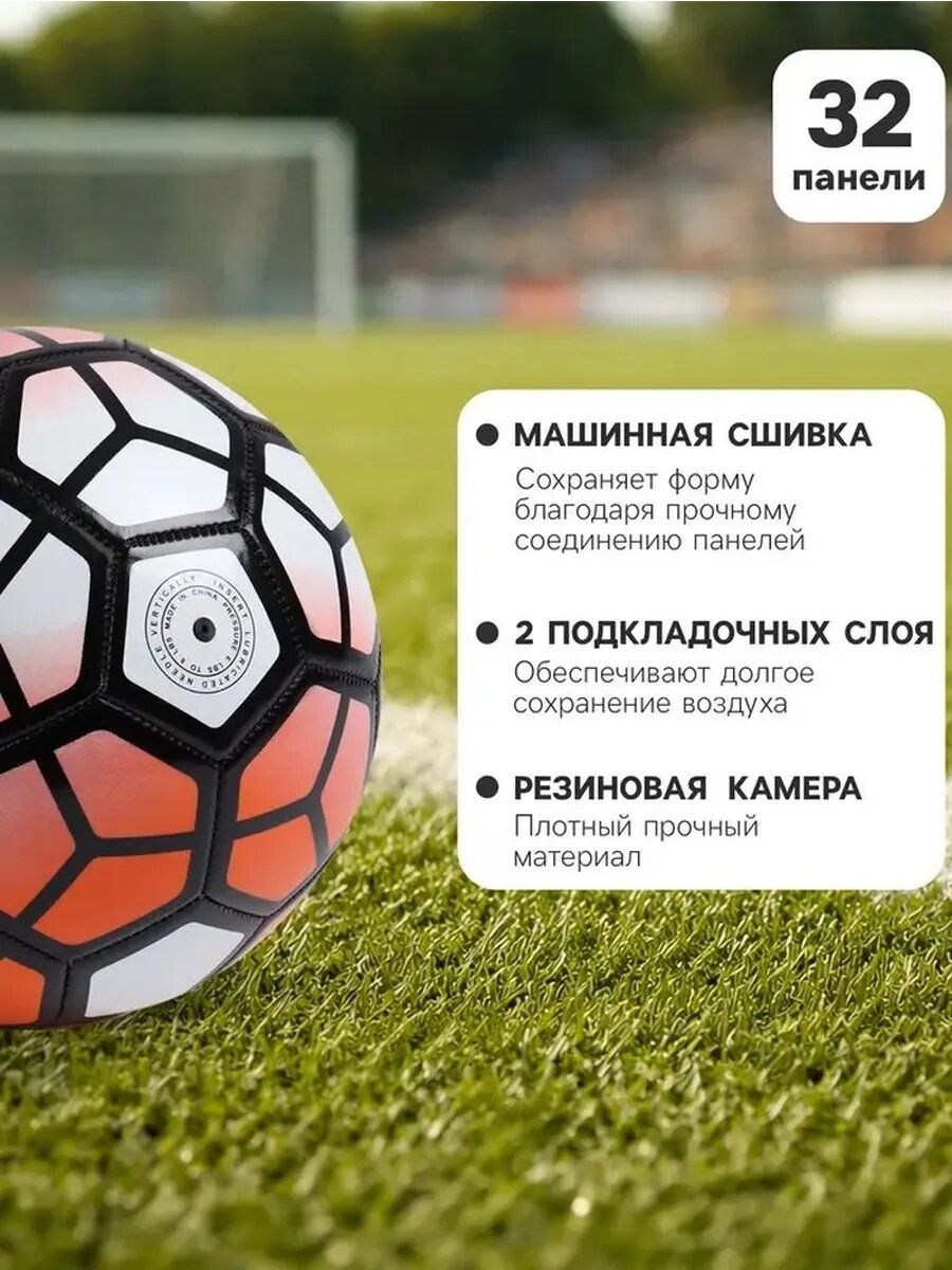 Разноцветный футбольный мяч для любителей