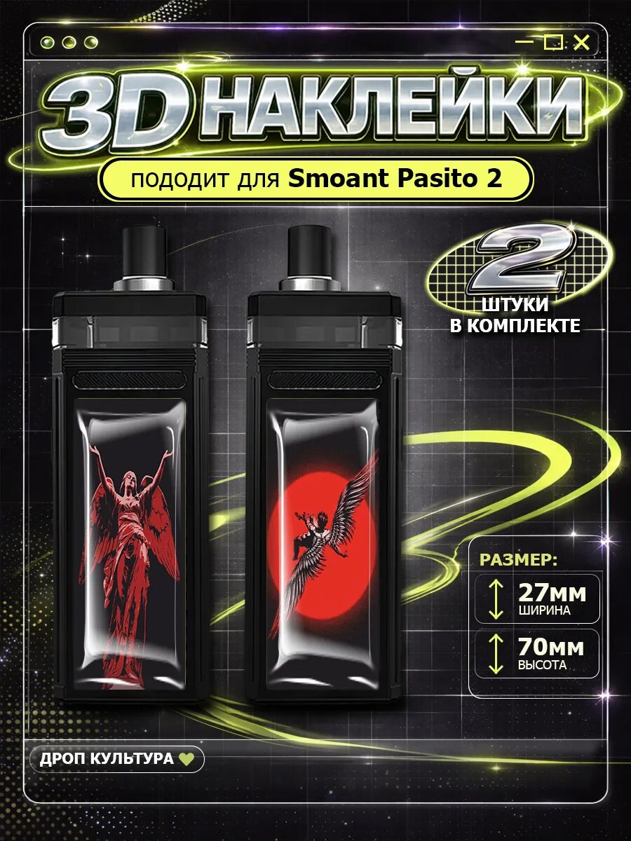 Наклейки на телефон 3D стикеры Pasito Angelcore