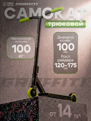 Изображение товара Самокат трюковой GRAFFITI Turn 23, колёса PU 100 мм, резьбовая компрессия, ABEC 7, салатовый