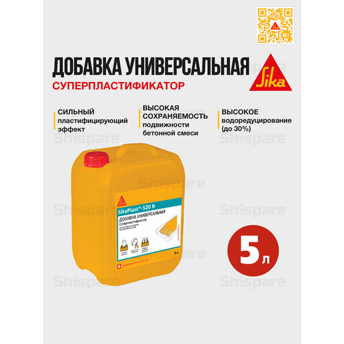 фото Sikaplast®-520 n канистра 5 л