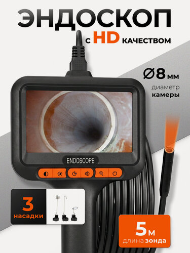 Изображение товара Эндоскоп автомобильный с экраном 5 метров. Видеоэндоскоп промышленный 8 мм.