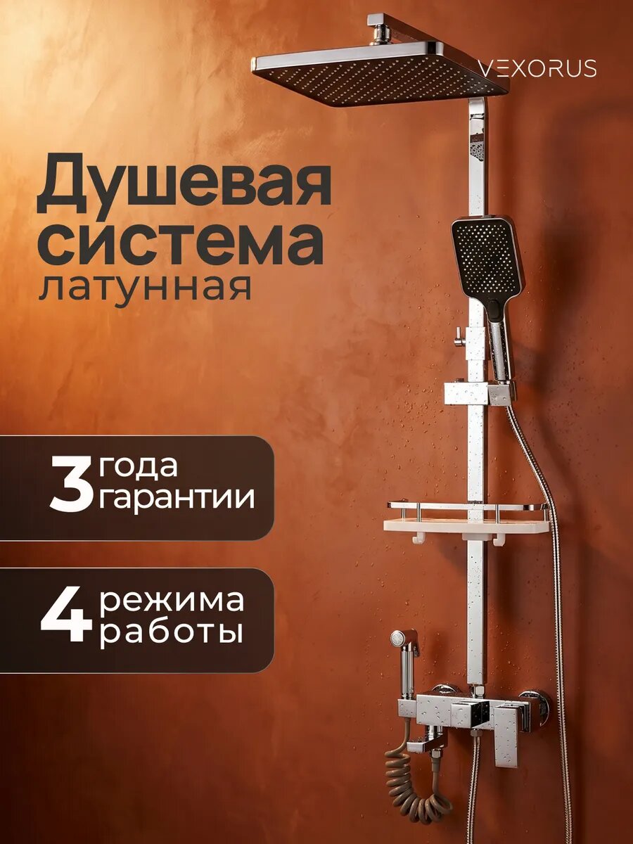 Душевая система Vexorus, с тропическим душем и смесителем, хром