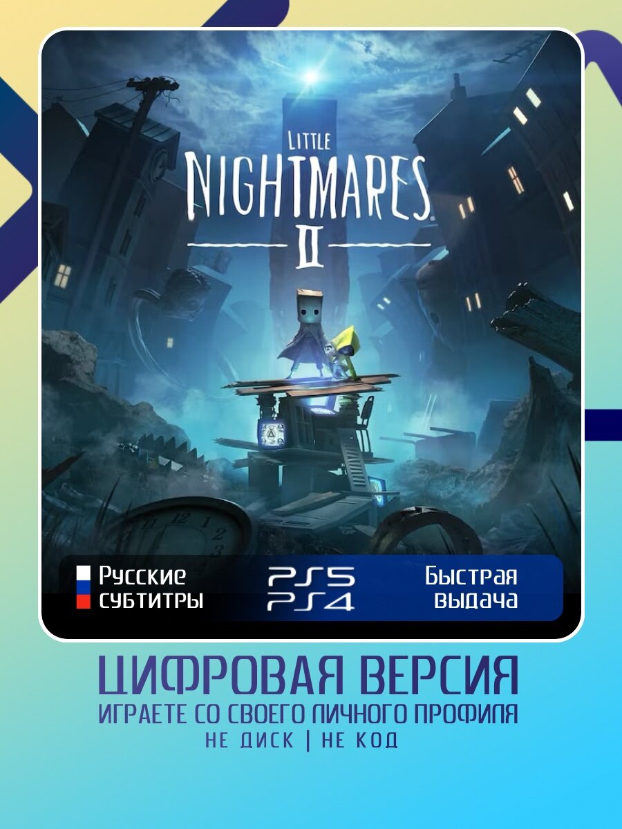 Игра Little Nightmares 2 (Standard Edition) для Playstation 4/5 (PS4/PS5)