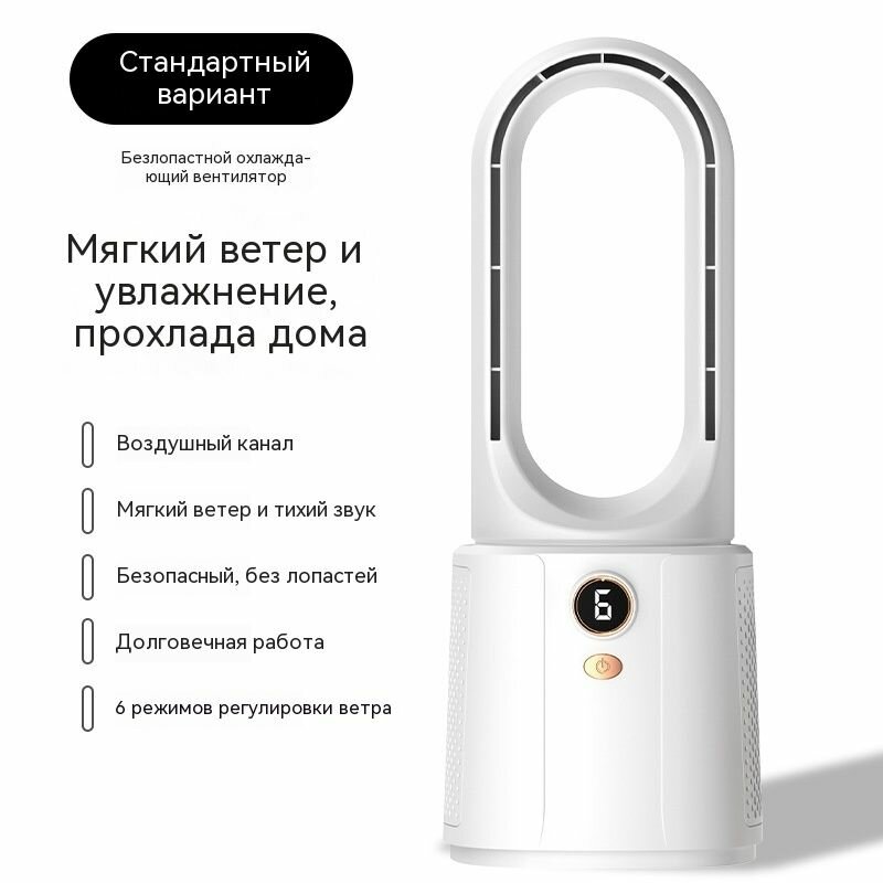 Безлопастной настольный вентилятор с увлажнением
