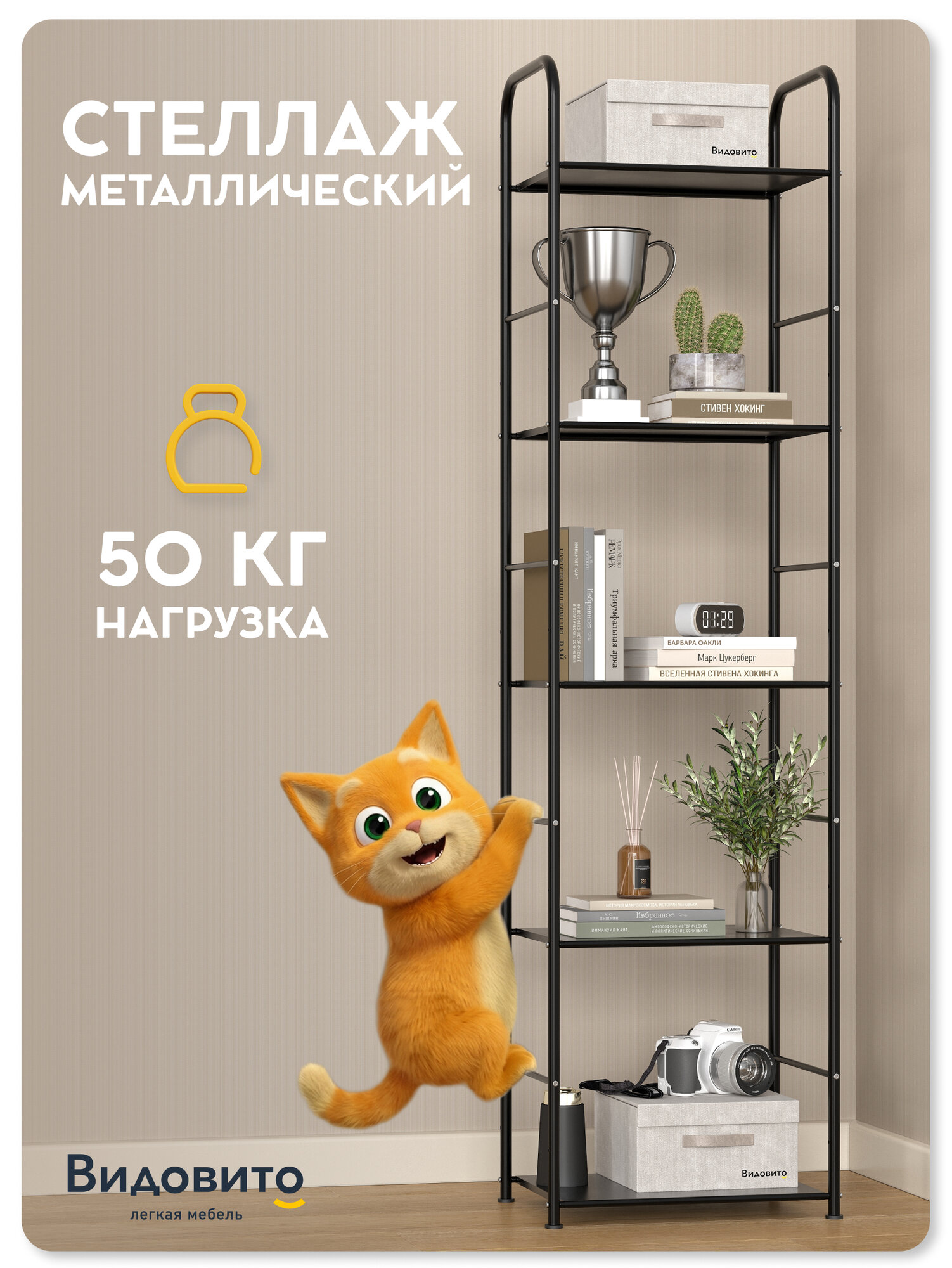 Стеллаж напольный металлический Vidovito для дома, офиса, для книг, игрушек, цветов 173х43х30 см, 5 полок, лофт, черный