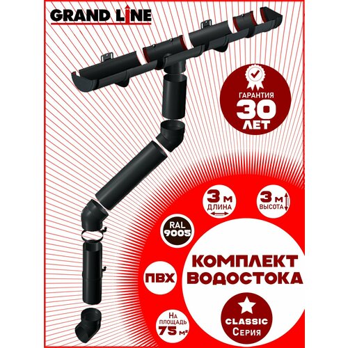фото Комплект элементов водоотведения grand line на 3 м карниза (120мм/90мм) черный, водосточная система для крыши пластик гранд лайн ( ral 9005 черный янтарь ) комплект пвх