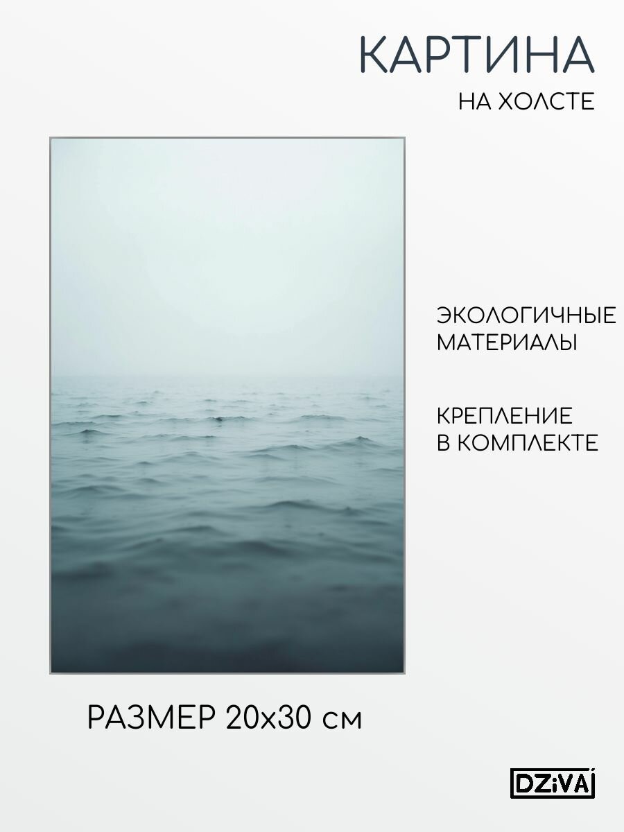 Картина на холсте Морской горизонт 20x30 см