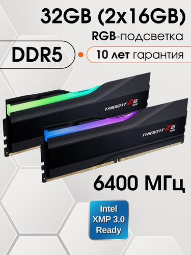 Изображение товара Оперативная память DDR5 G.Skill Trident Z5 RGB 32 ГБ (Intel XMP 3.0) 6400 32-39-39-102 2x16 ГБ, F5-6400J3239G16GX2-TZ5RK