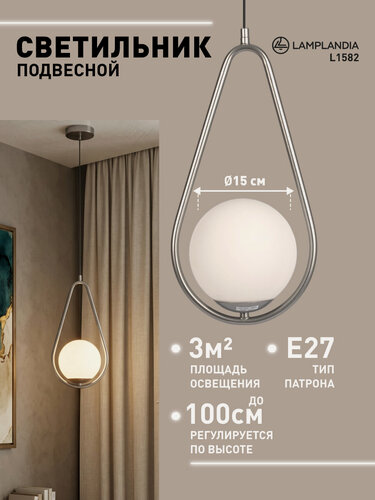 Изображение товара Светильник подвесной Lamplandia L1582 BIENO SILVER, E27*1 макс 40Вт