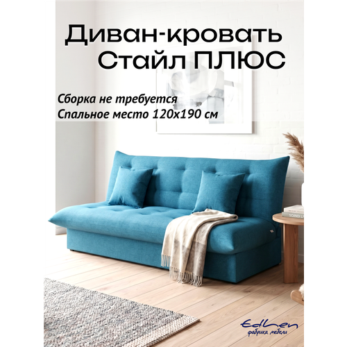 фото Диван раскладной стайл плюс с коробом для белья, рогожка эмеральд, см 120х190 см edlen