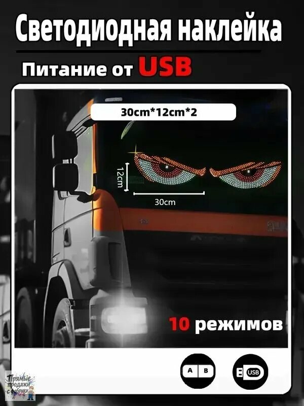 Глаза на лобовое стекло,2 шт