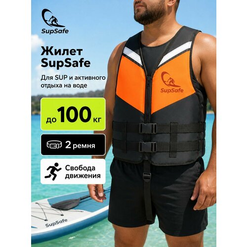 Спасательный жилет для каяка, гидроцикла и сапборда (SUP) SupSafe, страховочный спортивный взрослый до 100 кг, 50-52, черный/оранжевый