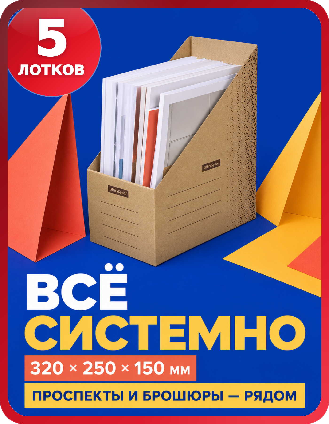 Картонные накопители для журналов и каталогов, 5 шт.