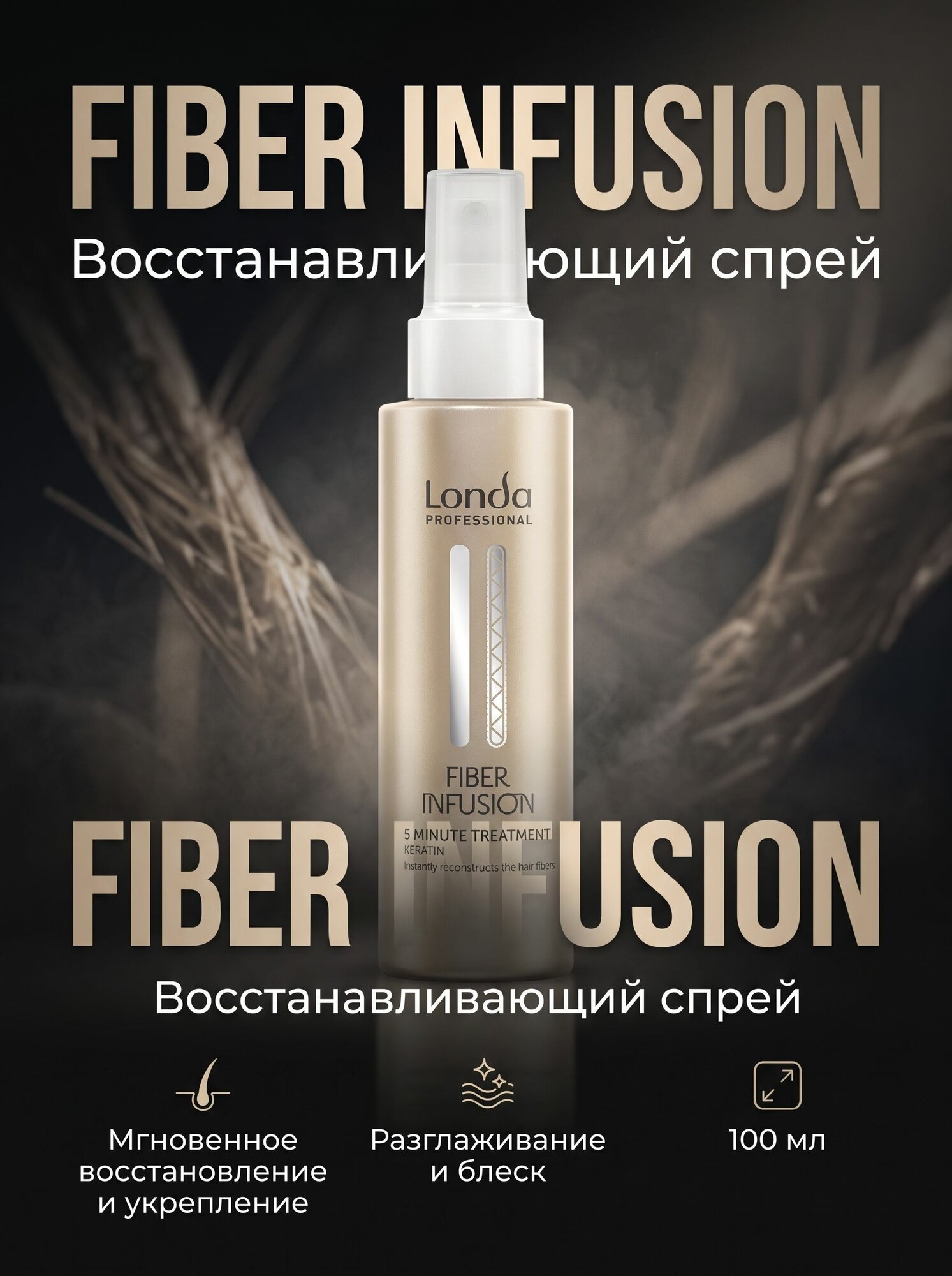 Восстанавливающий спрей для волос с кератином Londa Professional Fiber Infusion 100 мл
